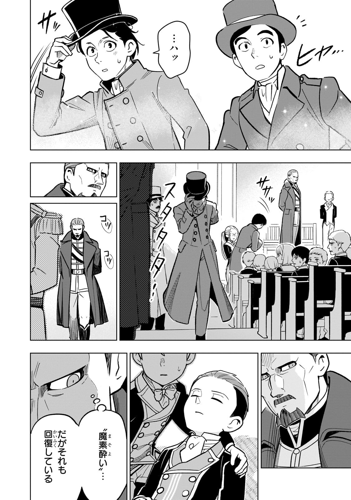 歳から始める魔法学 第30.1話 - Page 4