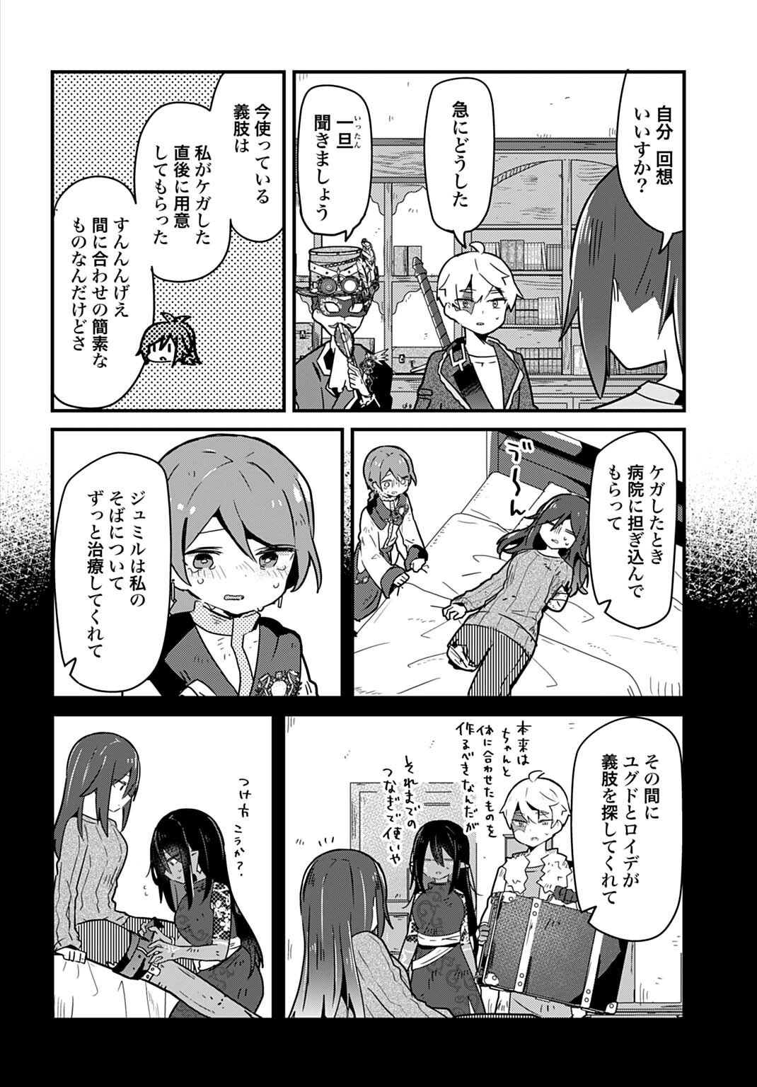 ラストバトルのそのあとで レベル99のズタボロ勇者はメンタルケアの旅に出る 第14話 - Page 10