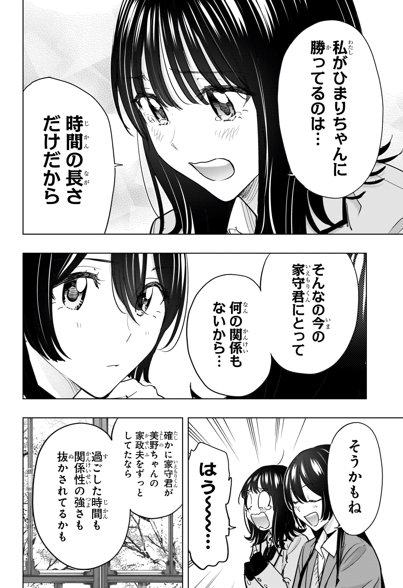 ひまてん 第94話 - Page 6