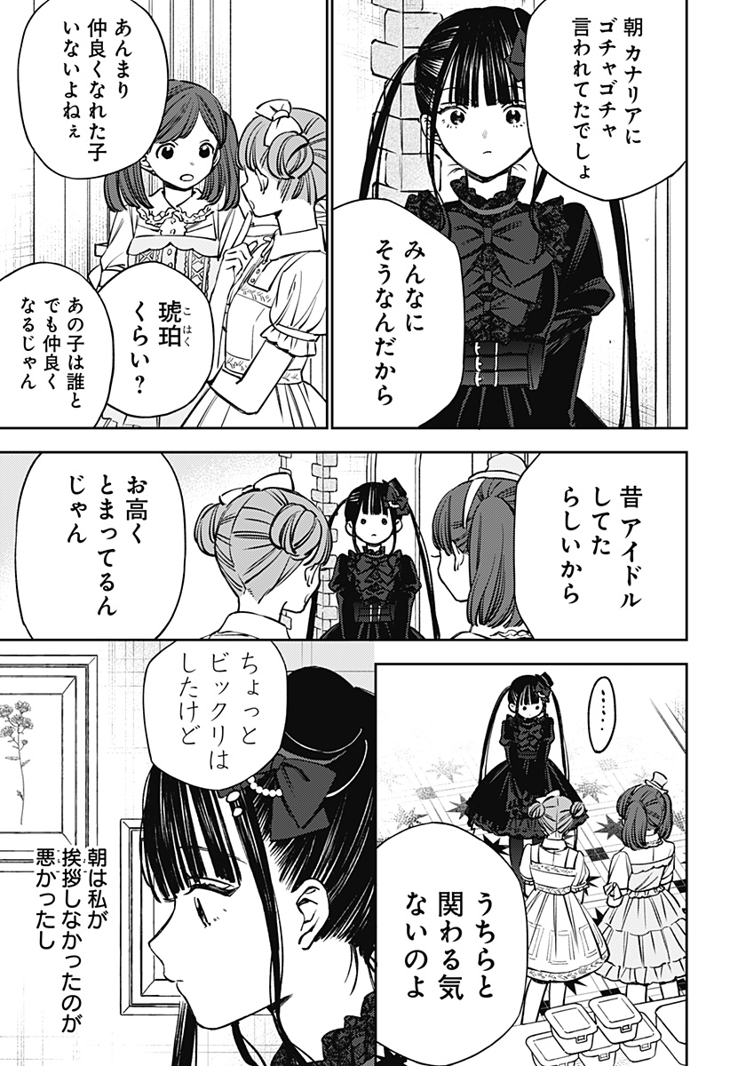 ルノリータ 第3話 - Page 10
