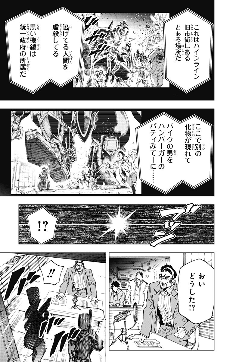 英雄機関 第61話 - Page 5