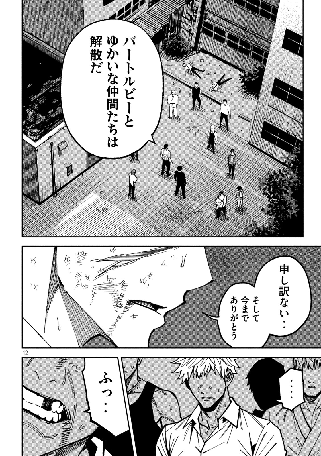 暴力万歳 第59話 - Page 13