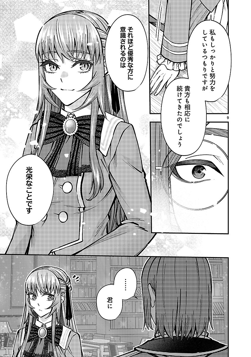 やり直した彼らだけが後悔します。私は幸せになりますが。 第8.1話 - Page 9
