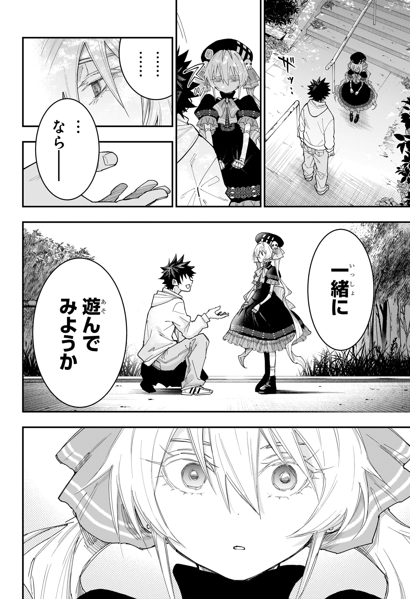 ロクのおかしな家 第10話 - Page 10