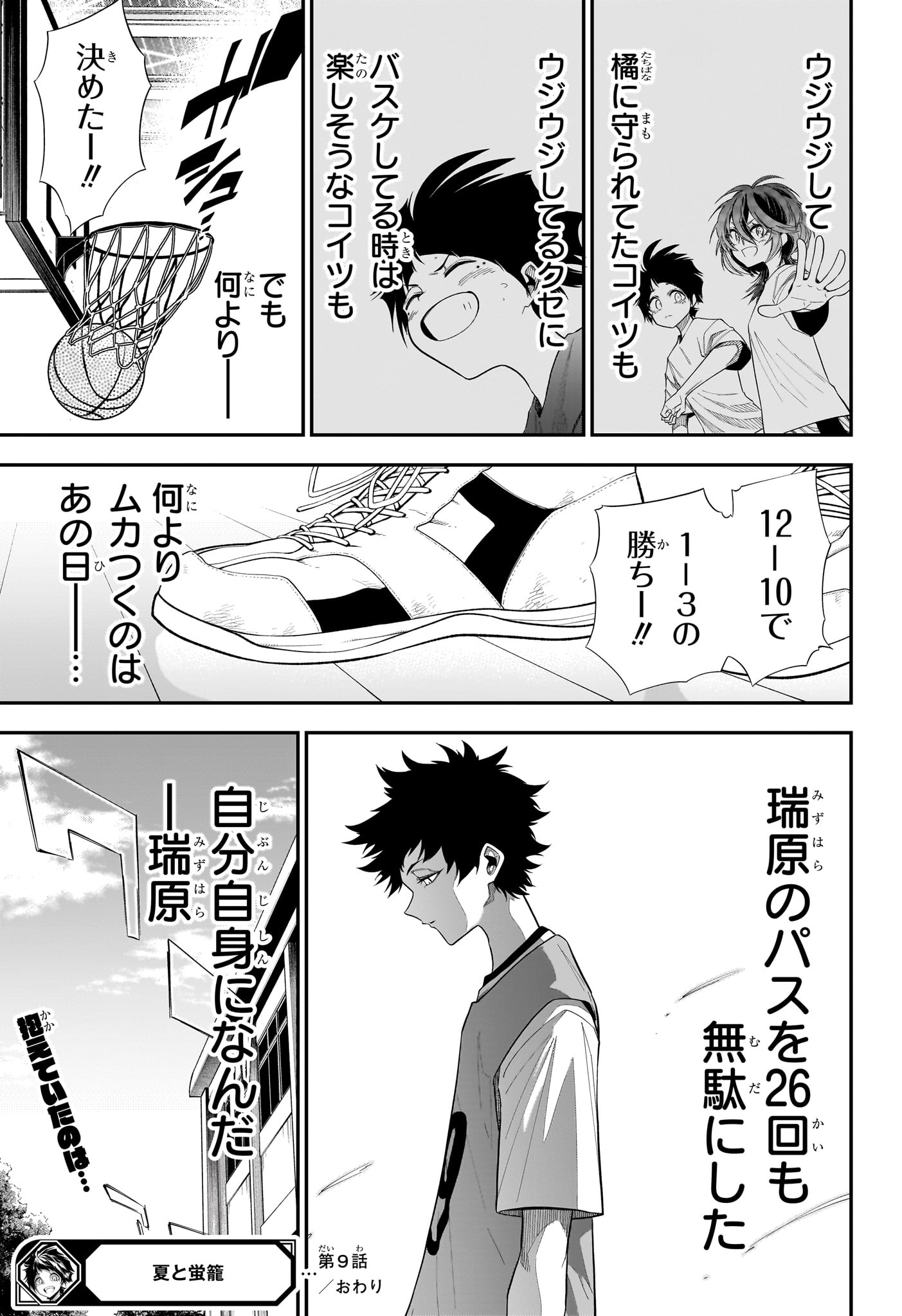 夏と蛍籠 第9話 - Page 19
