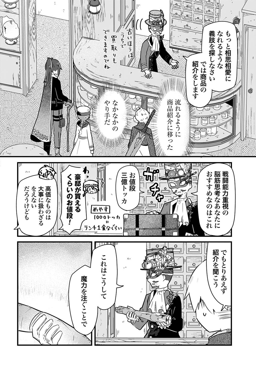 ラストバトルのそのあとで レベル99のズタボロ勇者はメンタルケアの旅に出る 第14話 - Page 6