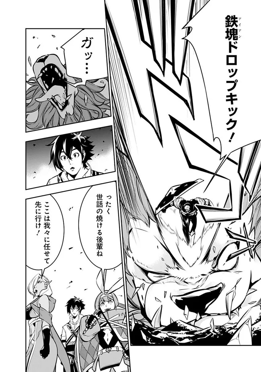 史上最強の魔法剣士、 ランク冒険者に転生する 剣聖と魔帝、 つの前世を持った男の英雄譚 第156話 - Page 8