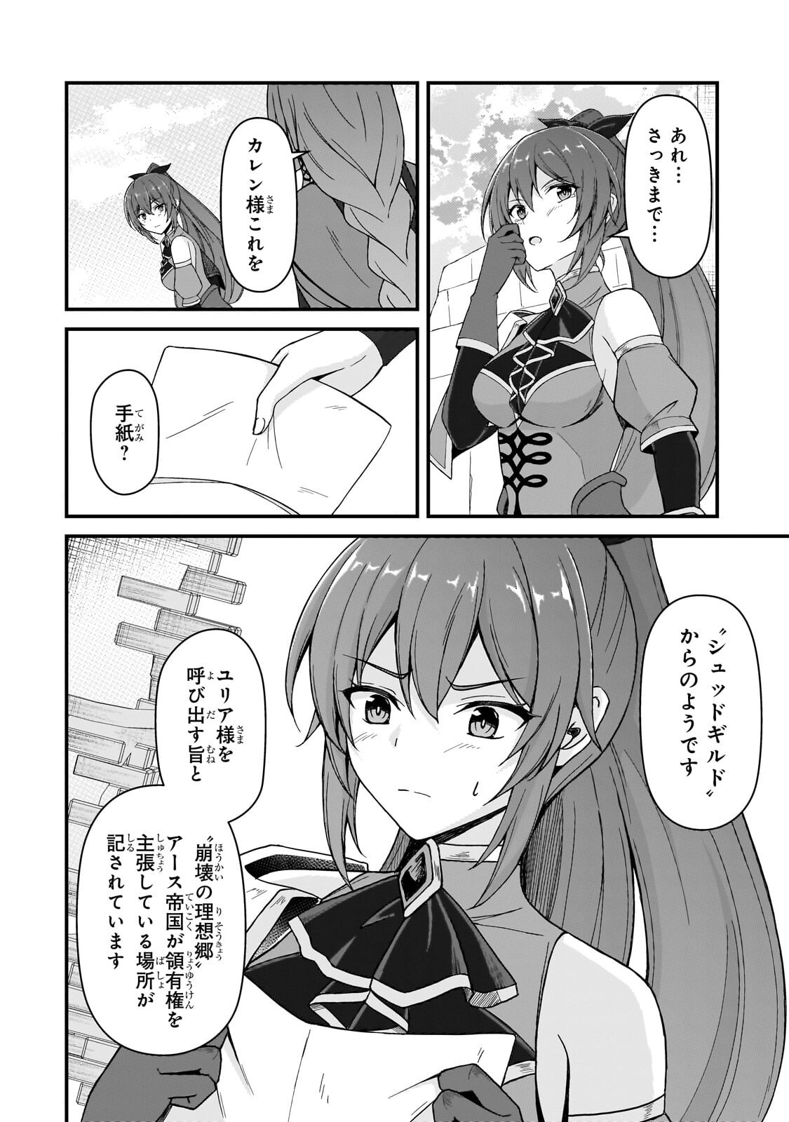無能と言われ続けた魔導師、実は世界最強なのに幽閉されていたので自覚なし 第10.1話 - Page 12