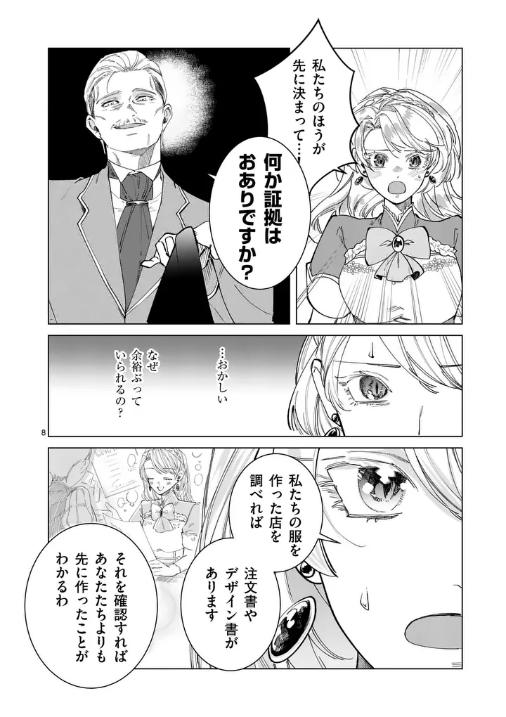 義娘が悪役令嬢として破滅することを知ったので、めちゃくちゃ愛します 契約結婚で私に関心がなかったはずの公爵様に、気づいたら溺愛されてました 第35話 - Page 8
