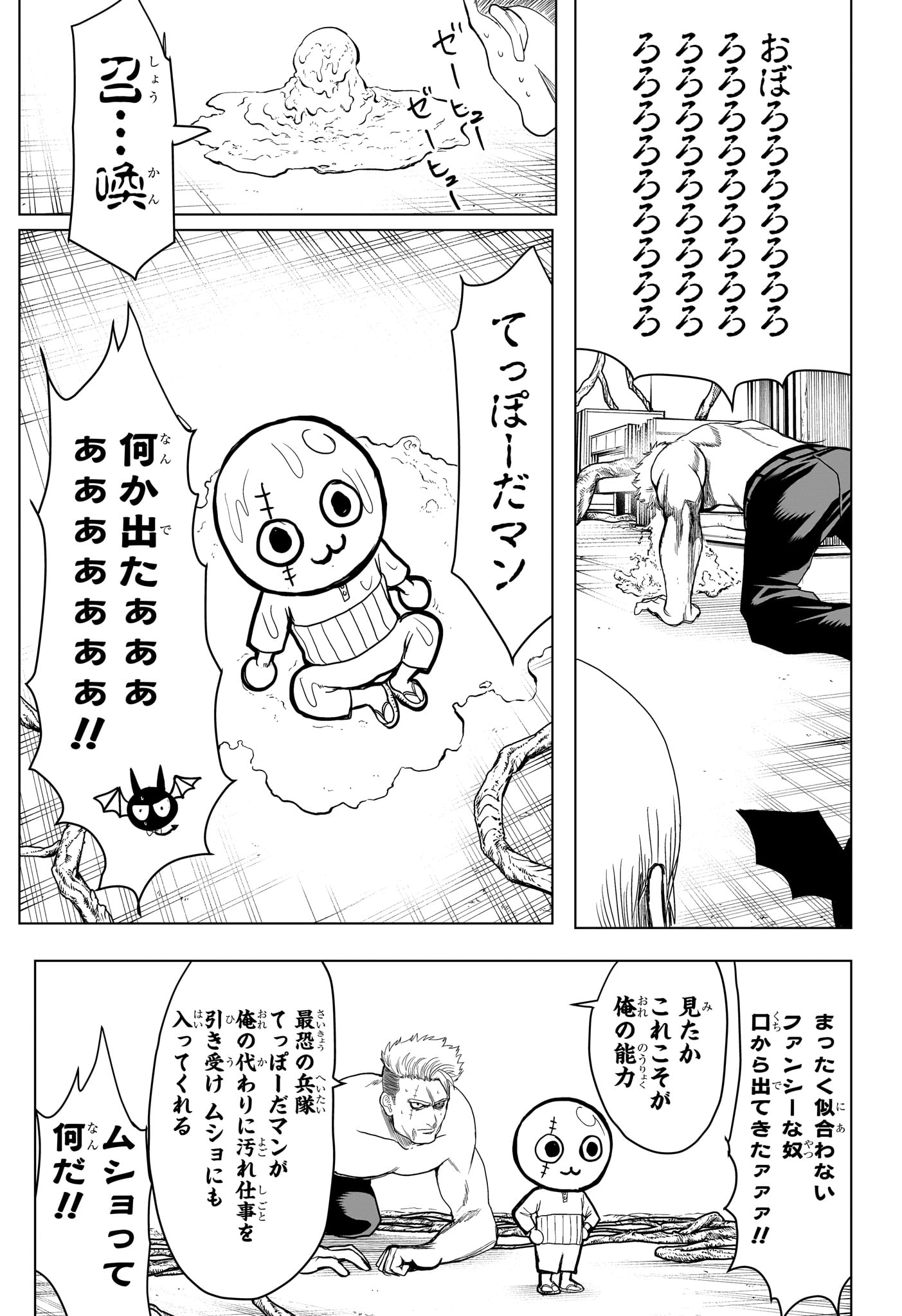 組 勇者デストロイヤーず 第8話 - Page 17