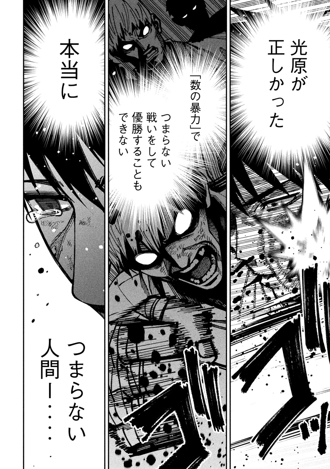 暴力万歳 第59話 - Page 15
