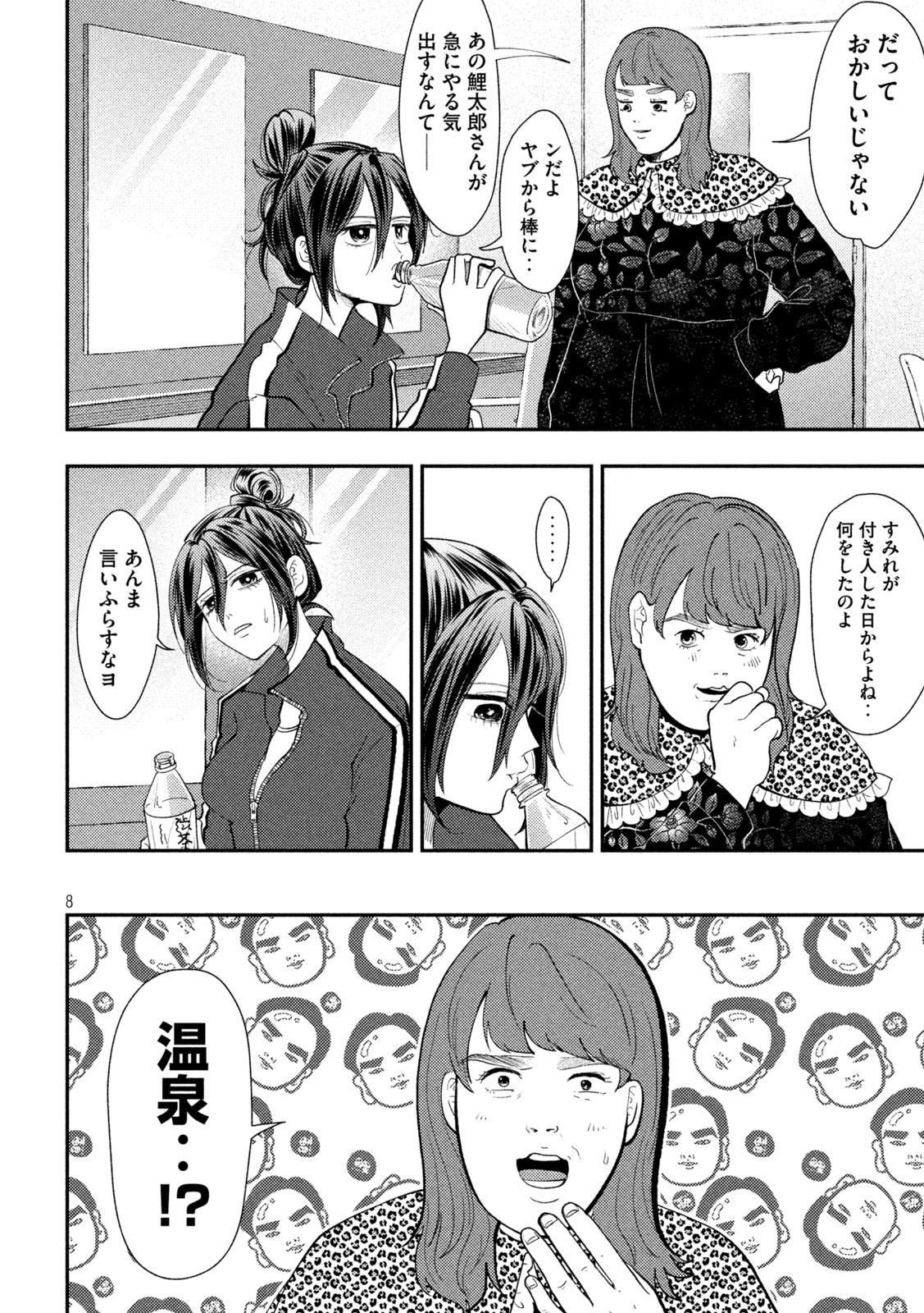 平成敗残兵 すみれちゃん 第100話 - Page 6