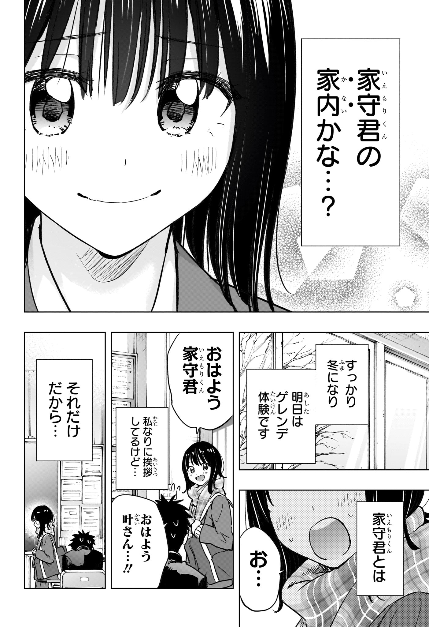ひまてん 第94話 - Page 16