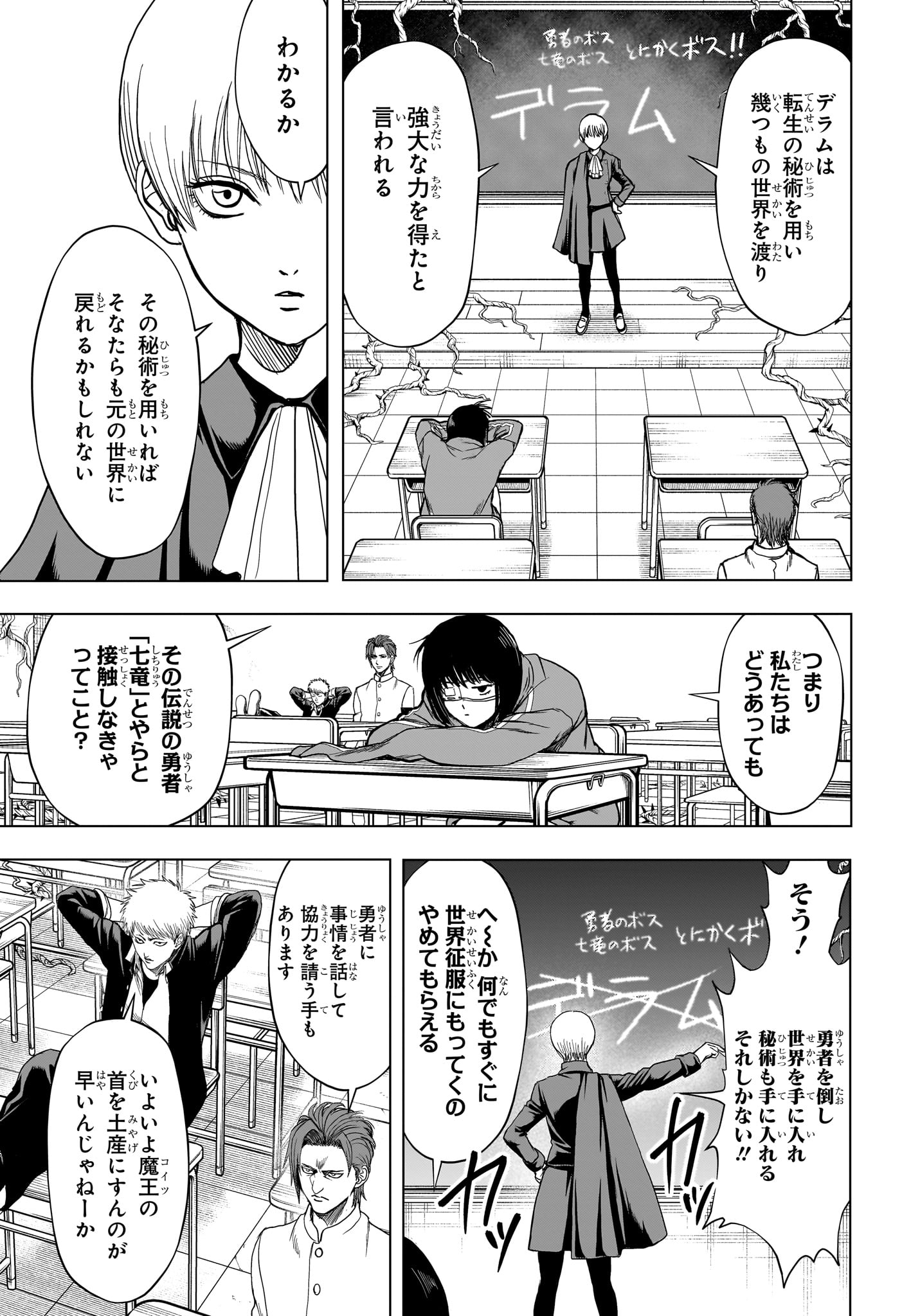組 勇者デストロイヤーず 第8話 - Page 3