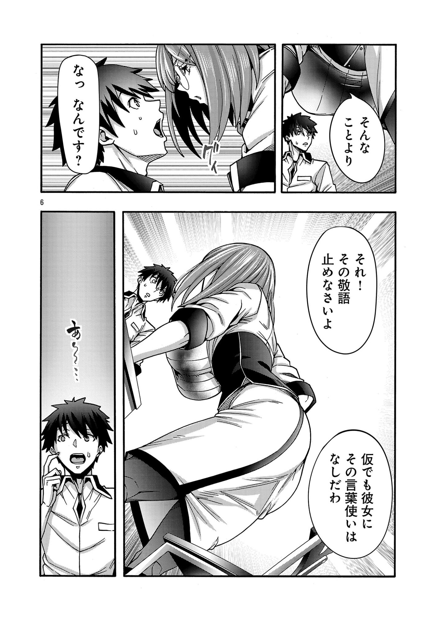 エロティカル・ウィザードと 人の花嫁 第22話 - Page 8