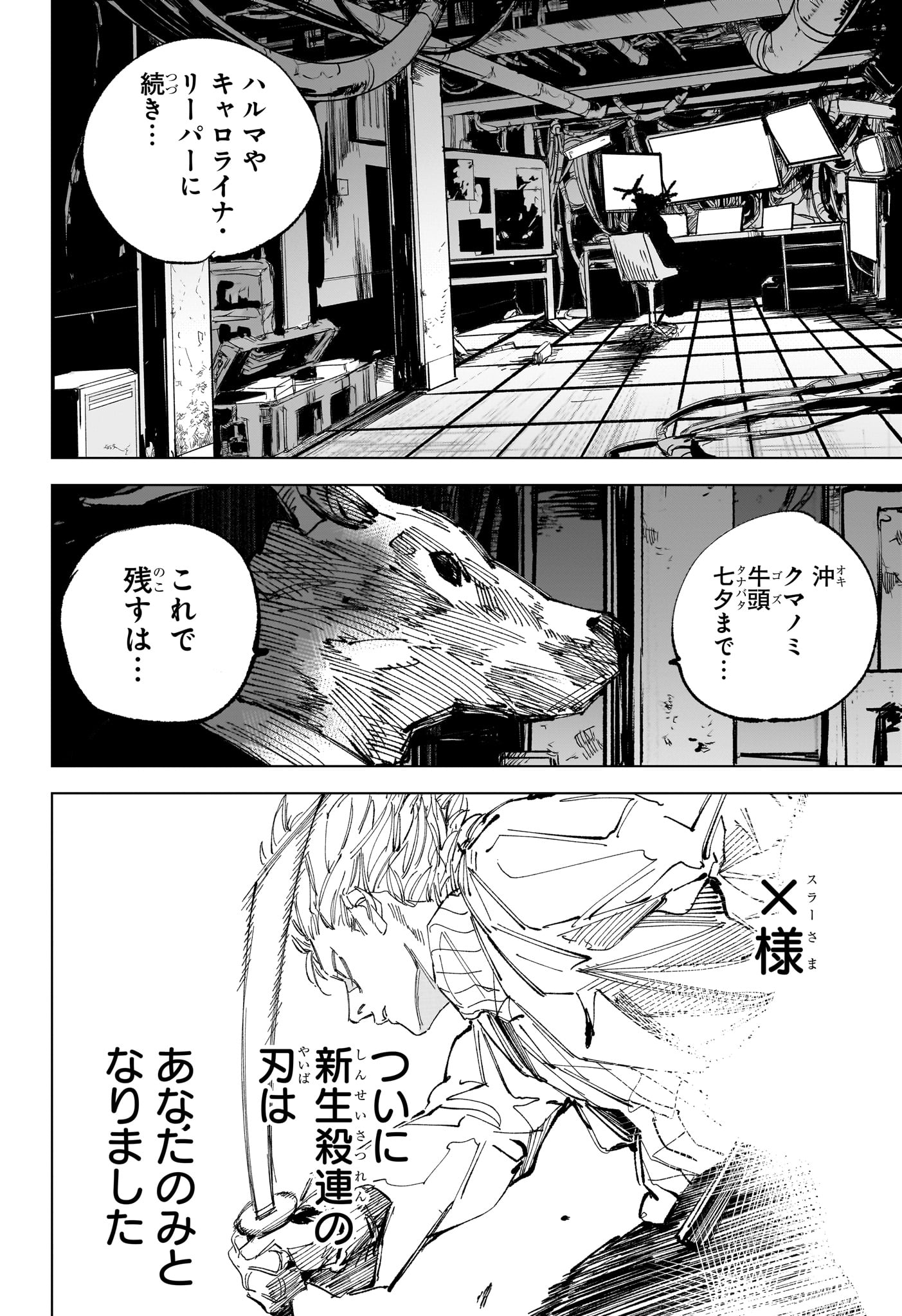 サカモト 第263話 - Page 4