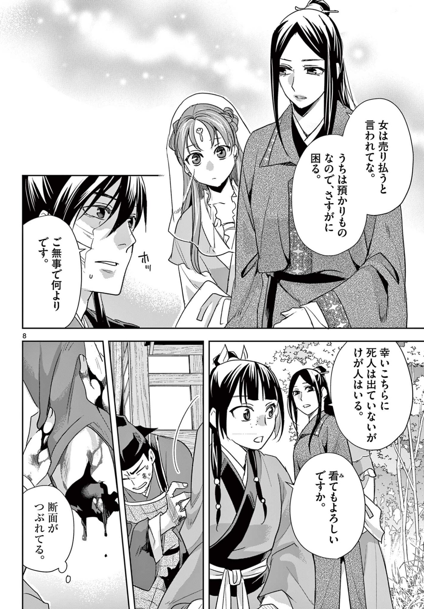 薬屋のひとりごと 猫猫の後宮謎解き手帳 第101.1話 - Page 8
