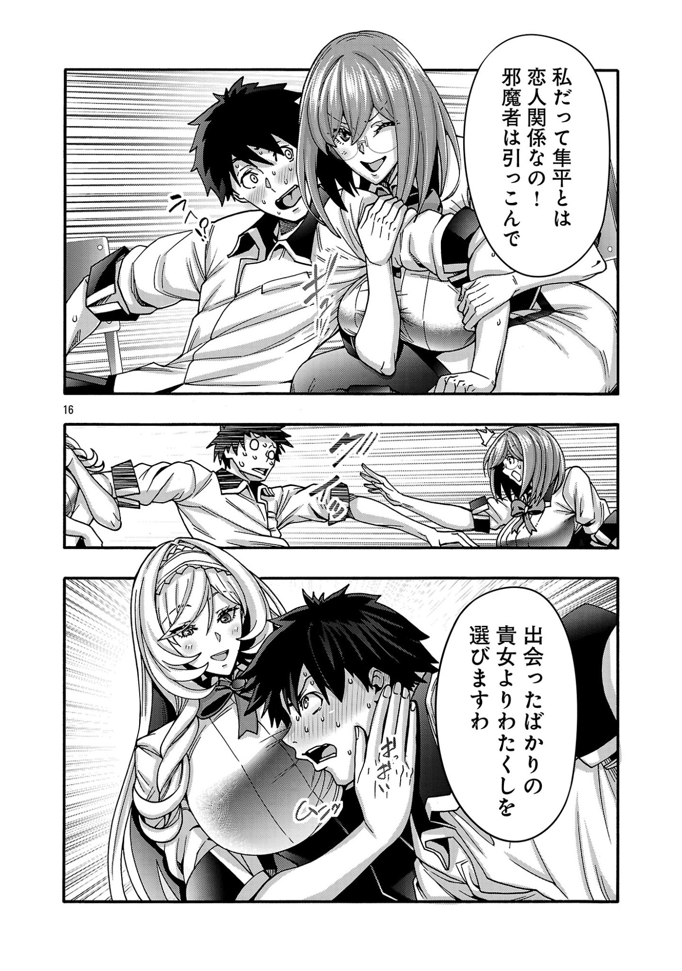エロティカル・ウィザードと 人の花嫁 第22話 - Page 18