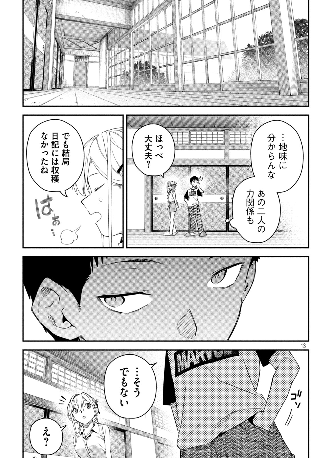 ひめごとかくしごと 第6話 - Page 13