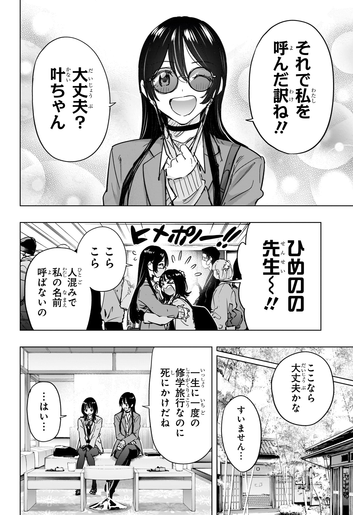 ひまてん 第94話 - Page 4