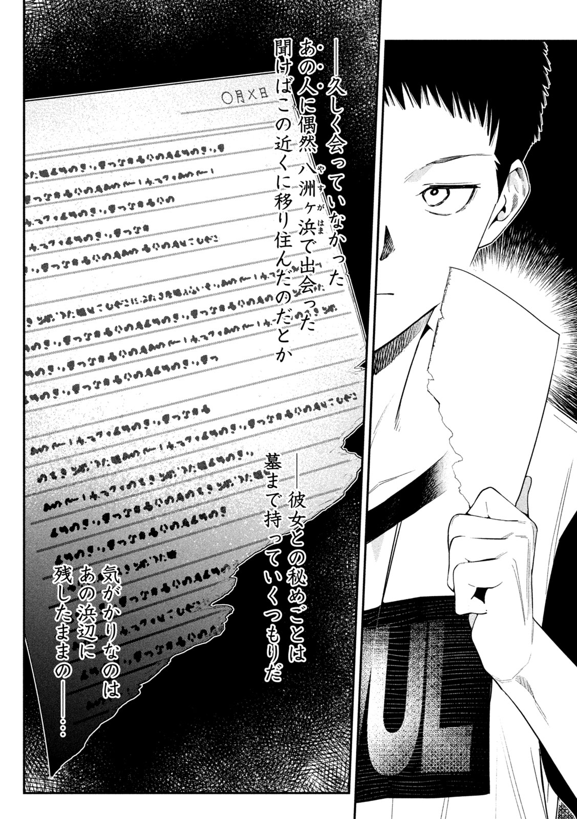 ひめごとかくしごと 第6話 - Page 14