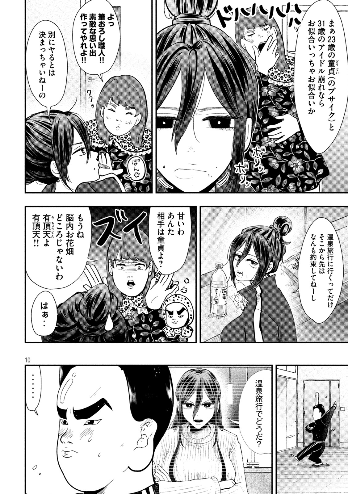 平成敗残兵 すみれちゃん 第100話 - Page 8