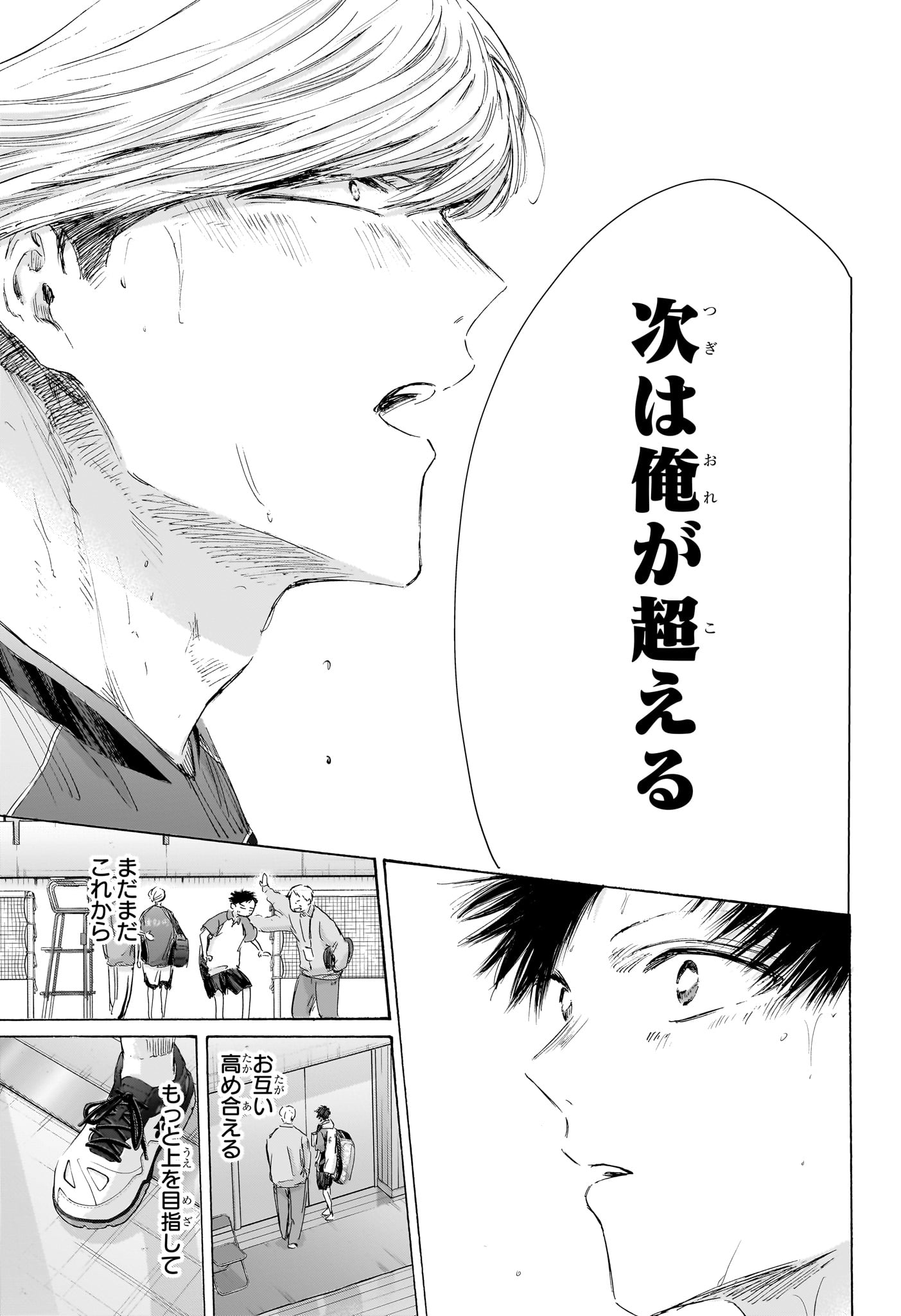 アオのハコ 第246話 - Page 11