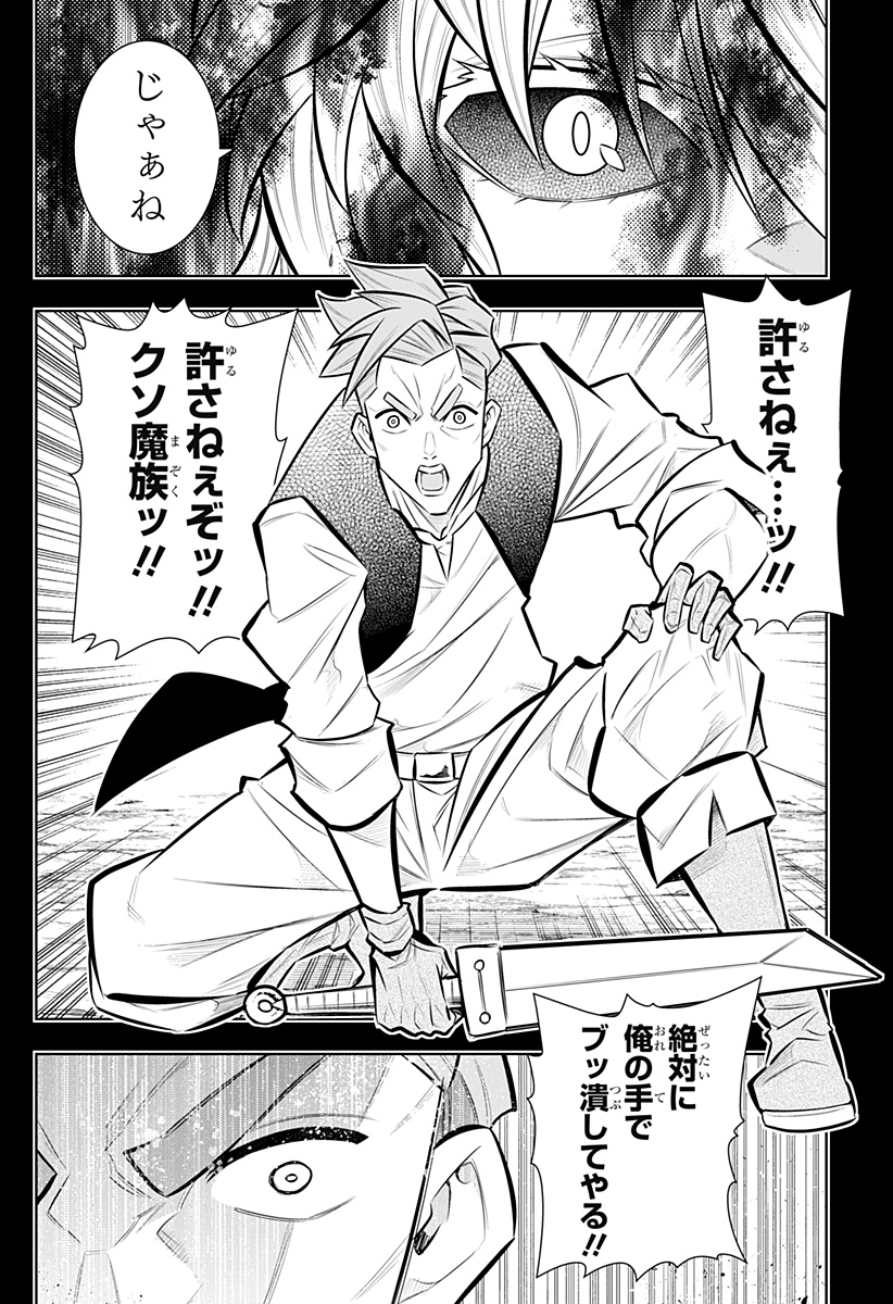 僕の武器は攻撃力 の針しかない 第165話 - Page 4