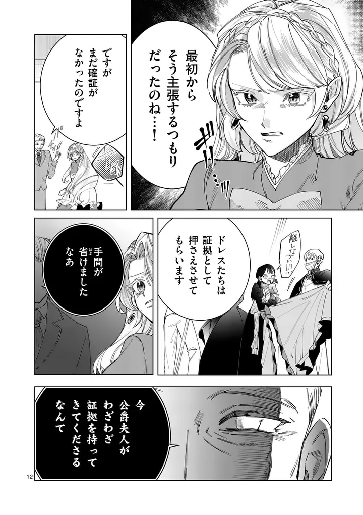 義娘が悪役令嬢として破滅することを知ったので、めちゃくちゃ愛します 契約結婚で私に関心がなかったはずの公爵様に、気づいたら溺愛されてました 第35話 - Page 12