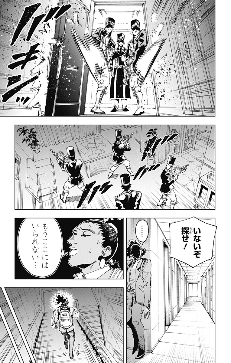 英雄機関 第61話 - Page 9