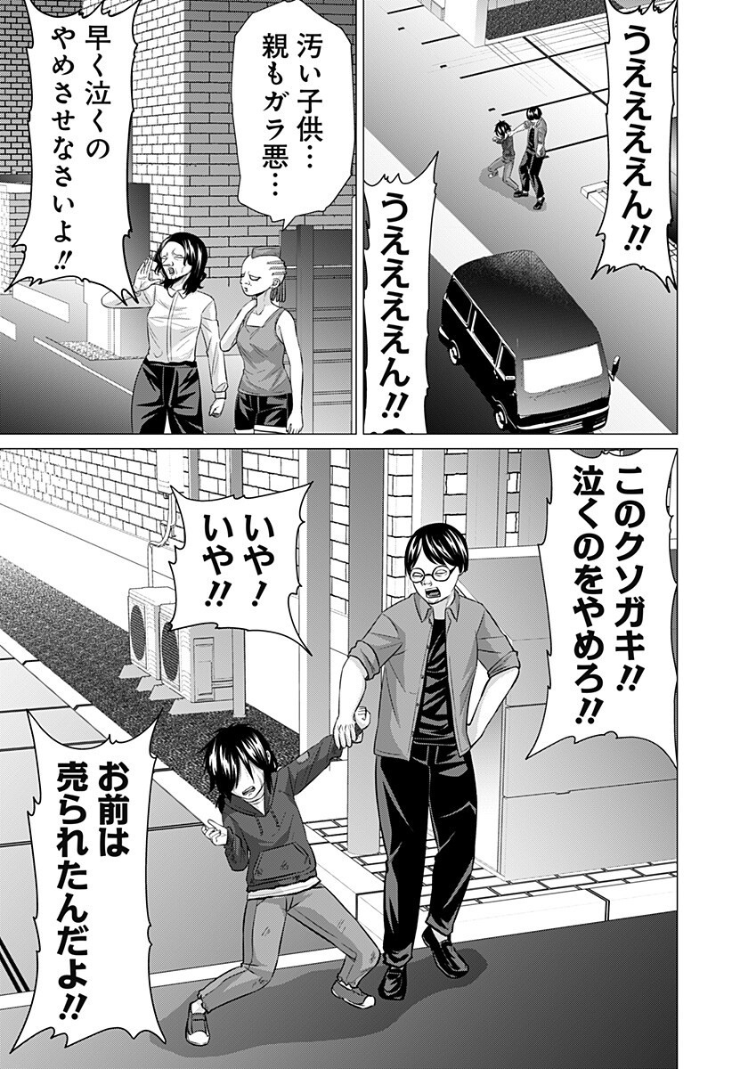 お嬢様の下僕 第10話 - Page 11
