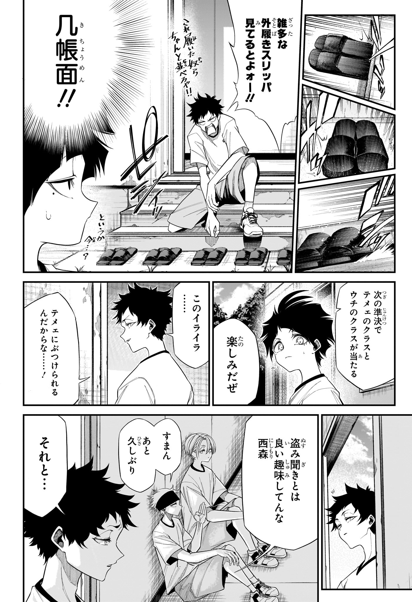 夏と蛍籠 第9話 - Page 4