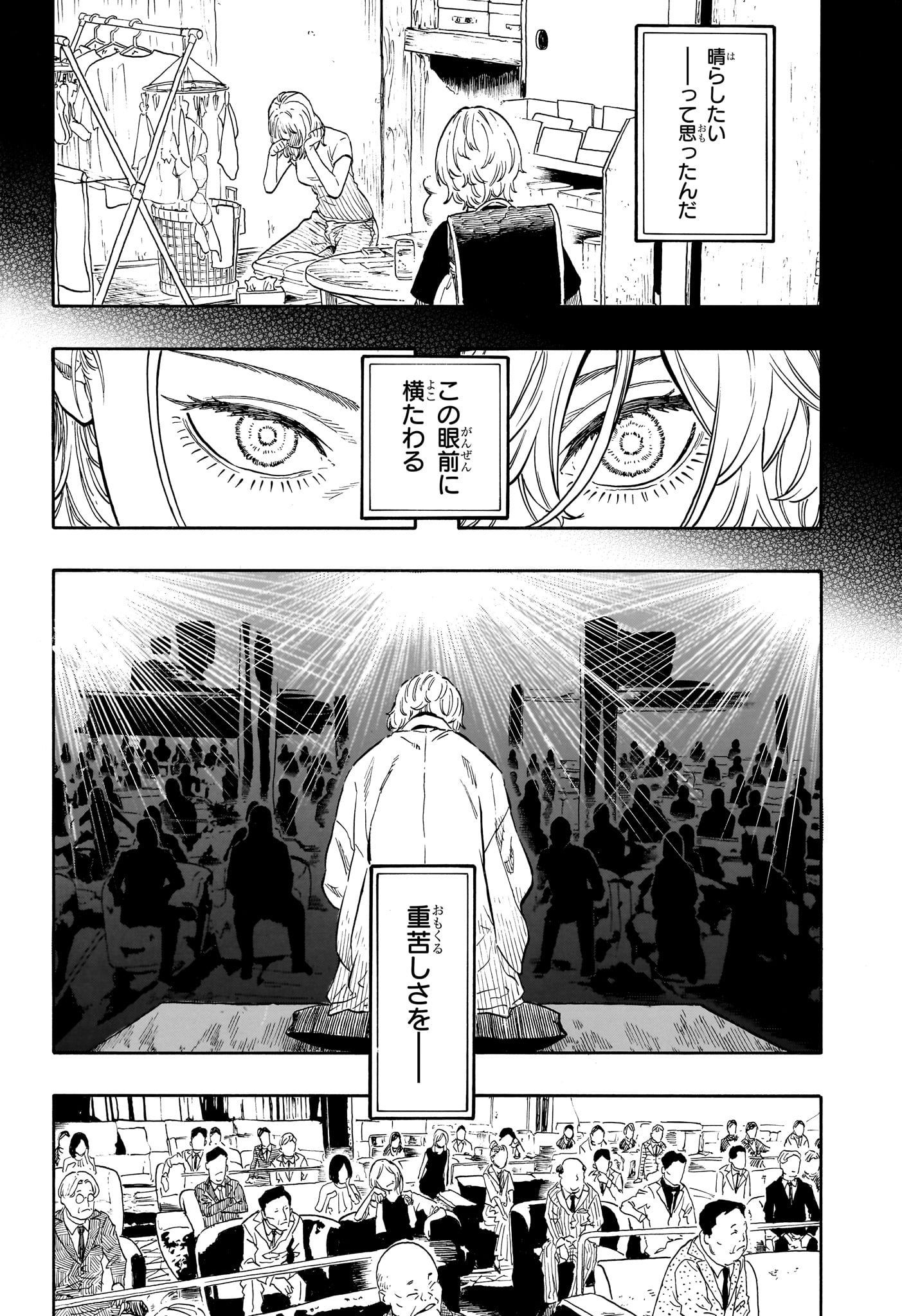 あかね噺 第210話 - Page 2