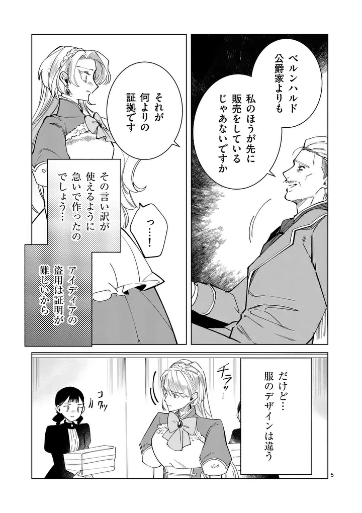 義娘が悪役令嬢として破滅することを知ったので、めちゃくちゃ愛します 契約結婚で私に関心がなかったはずの公爵様に、気づいたら溺愛されてました 第35話 - Page 5