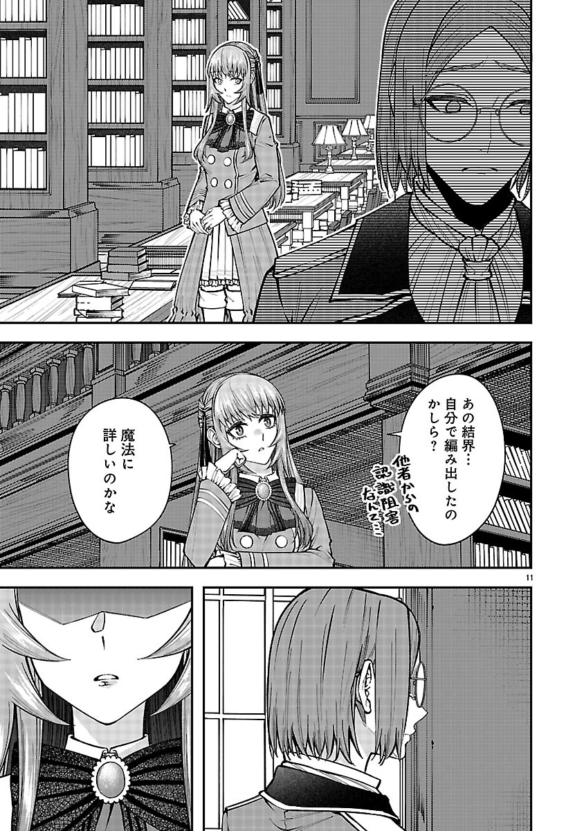 やり直した彼らだけが後悔します。私は幸せになりますが。 第8.1話 - Page 11