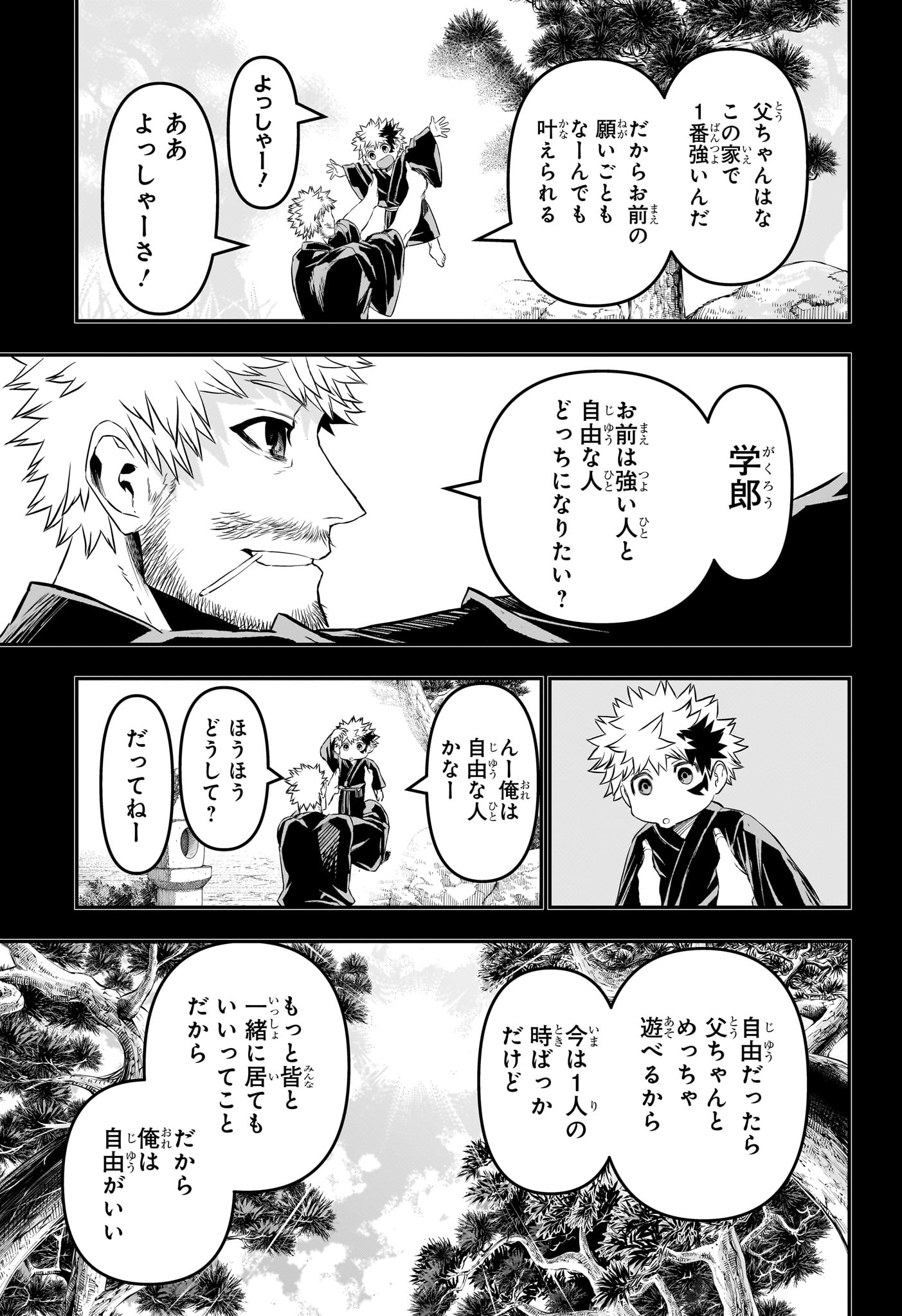 鵺の陰陽師 第149話 - Page 13