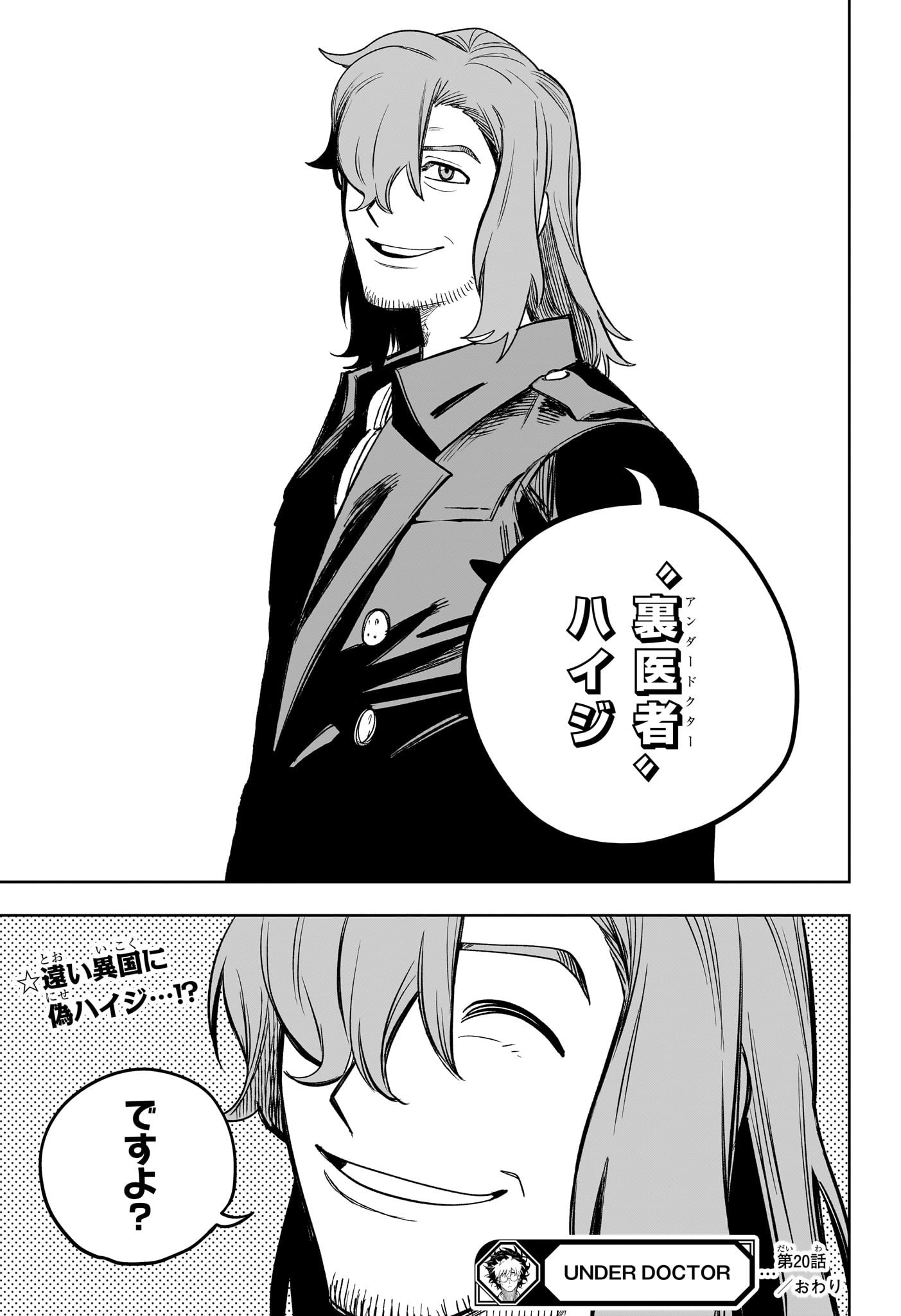 Under Doctor 第20話 - Page 19