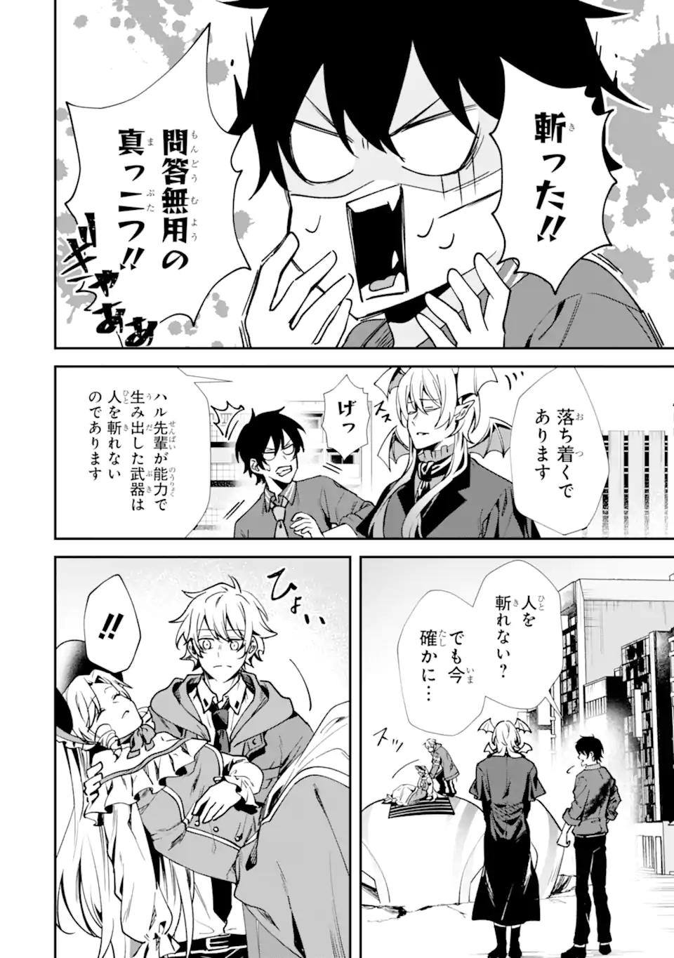 あらゆる悪がひれ伏す異能 第2.4話 - Page 8