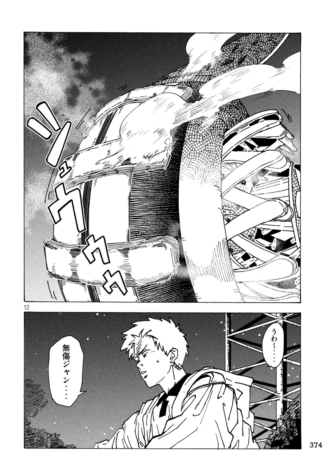 ラットコレクティブ 第4話 - Page 12