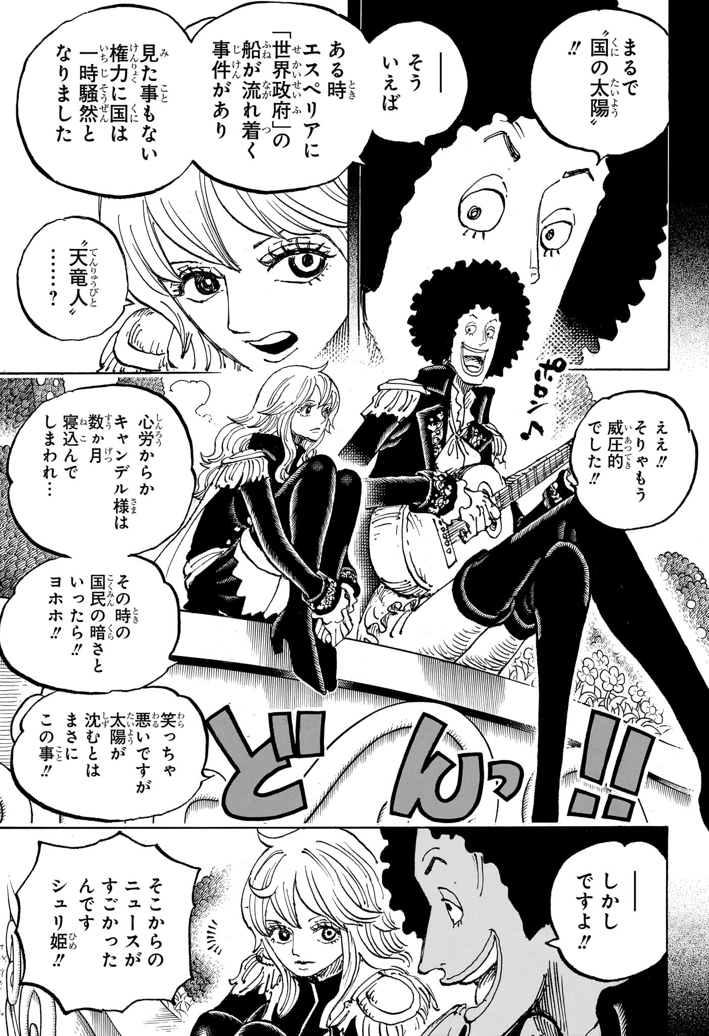 ワンピース 第1185話 - Page 5