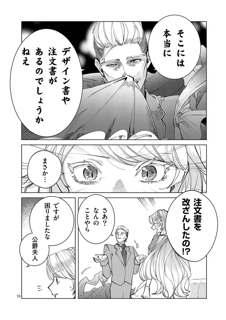 義娘が悪役令嬢として破滅することを知ったので、めちゃくちゃ愛します 契約結婚で私に関心がなかったはずの公爵様に、気づいたら溺愛されてました 第35話 - Page 10