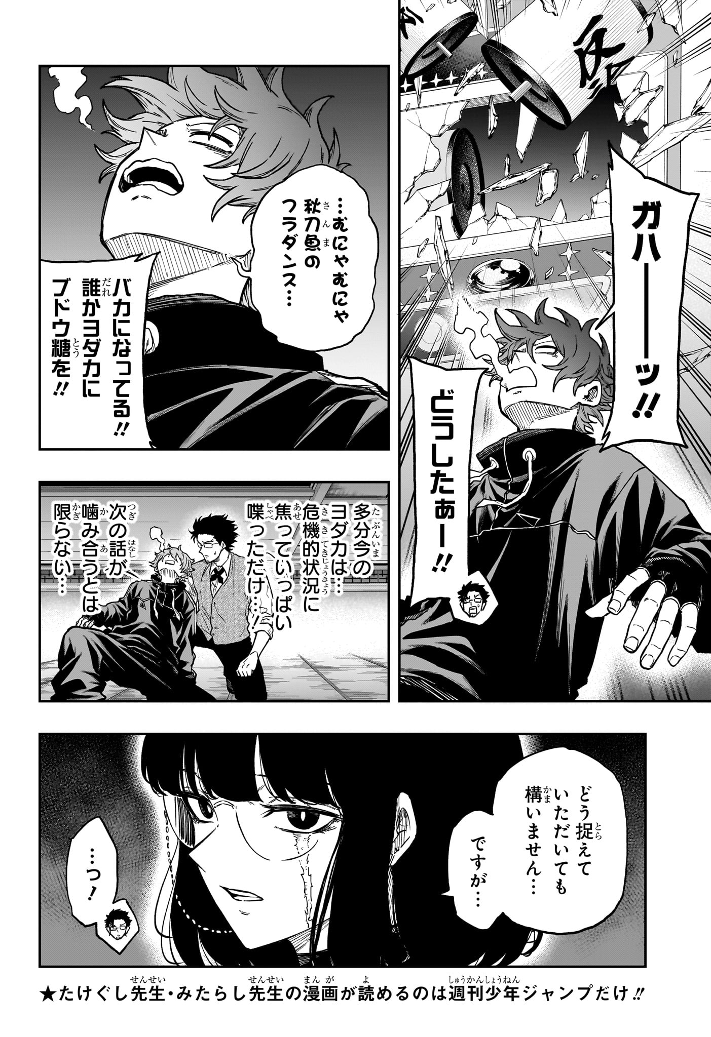 しのびごと 第85話 - Page 8