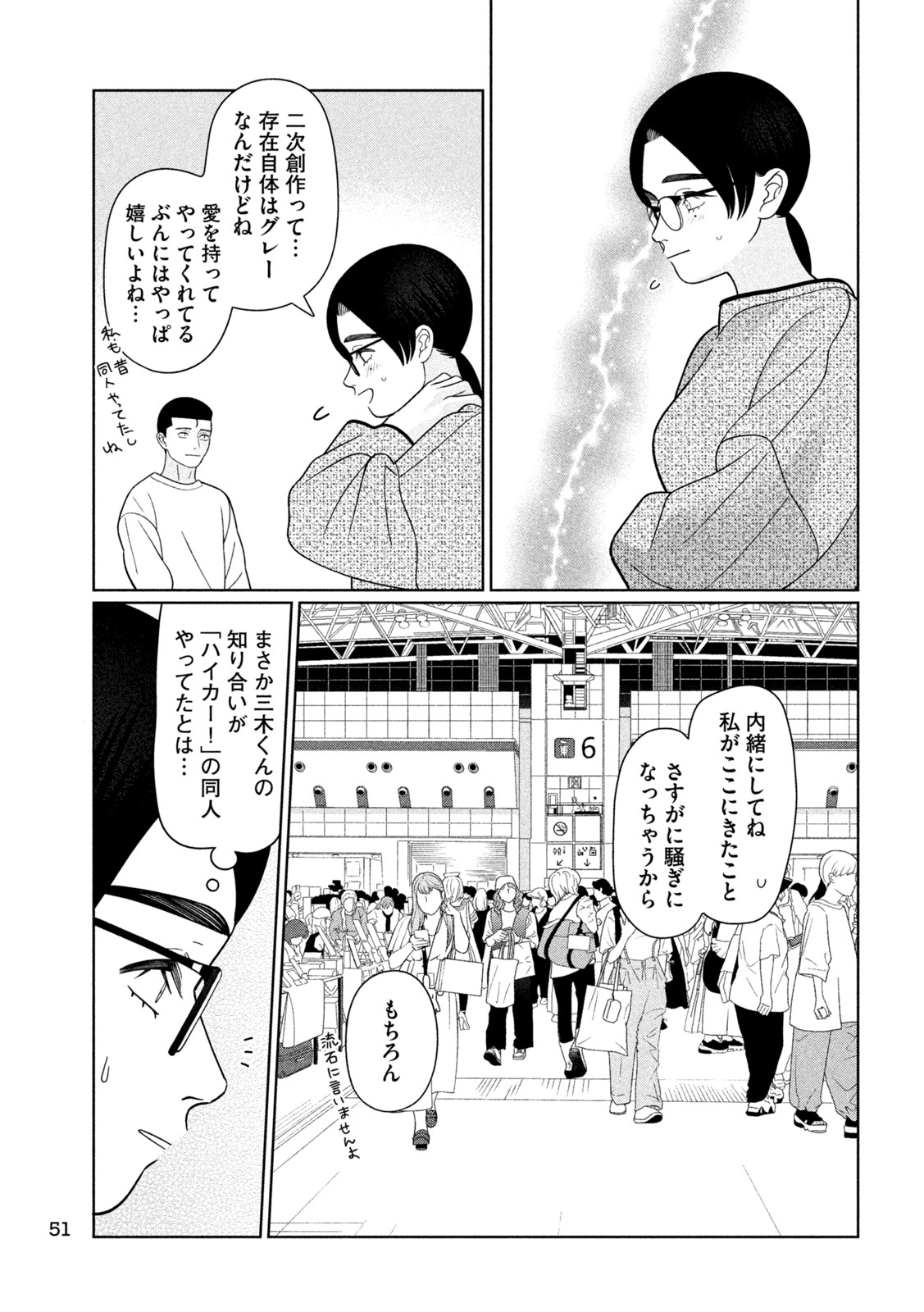 妹は知っている 第76話 - Page 15