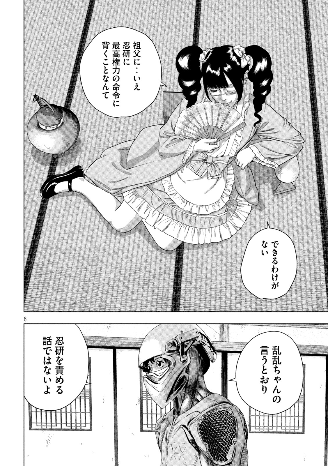 アンダーニンジャ 第164話 - Page 6