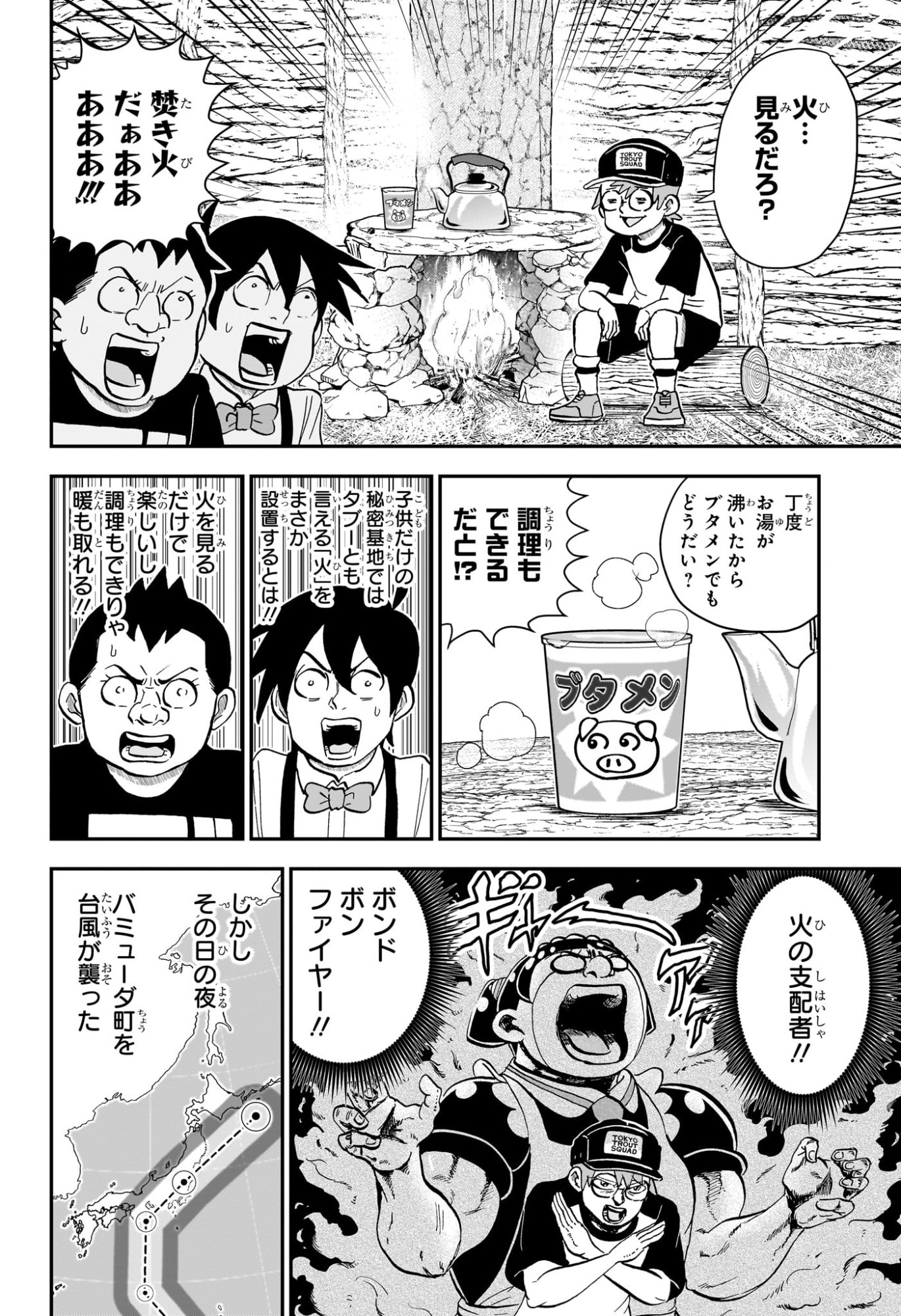 僕とロボコ 第285話 - Page 14