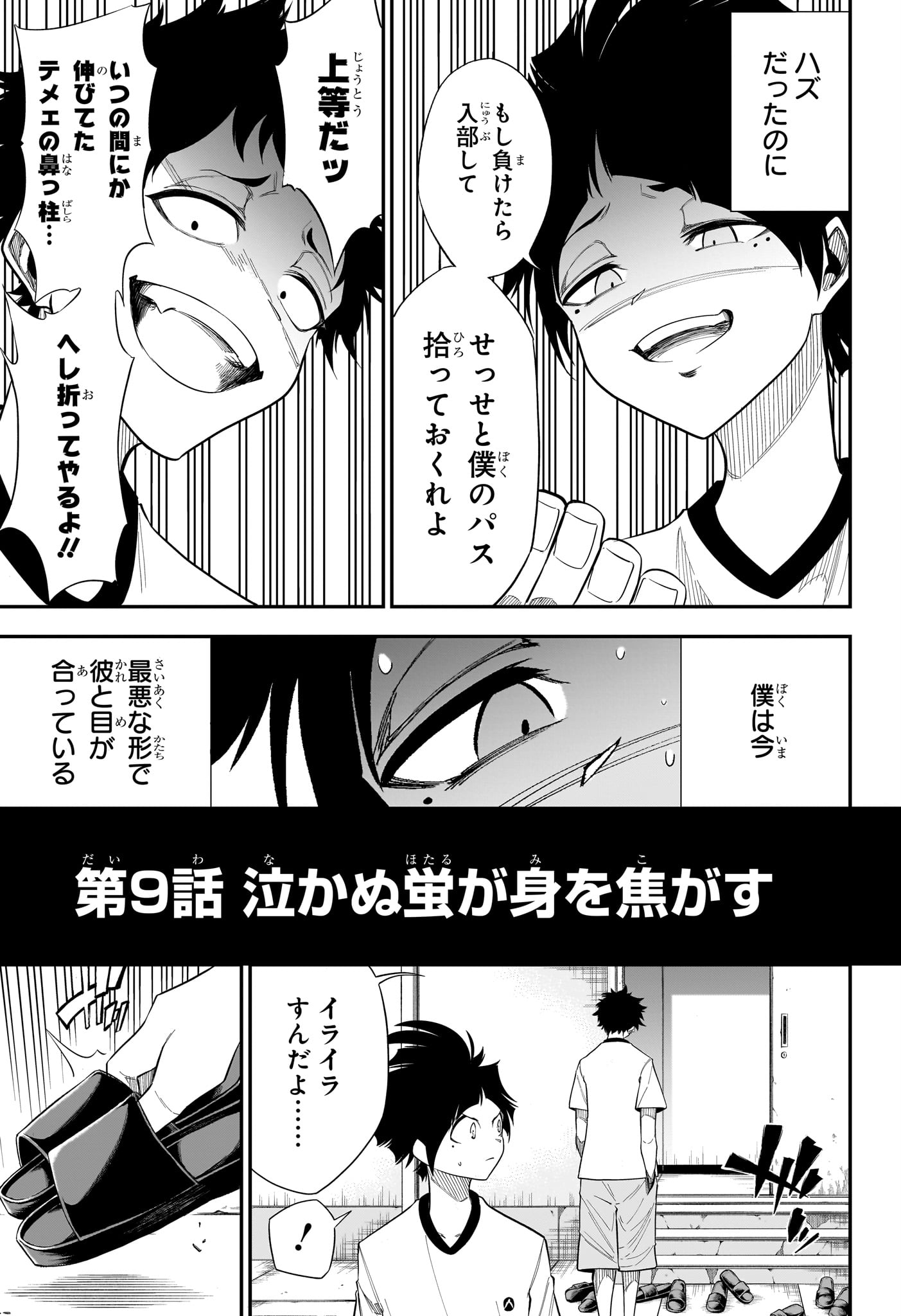 夏と蛍籠 第9話 - Page 3