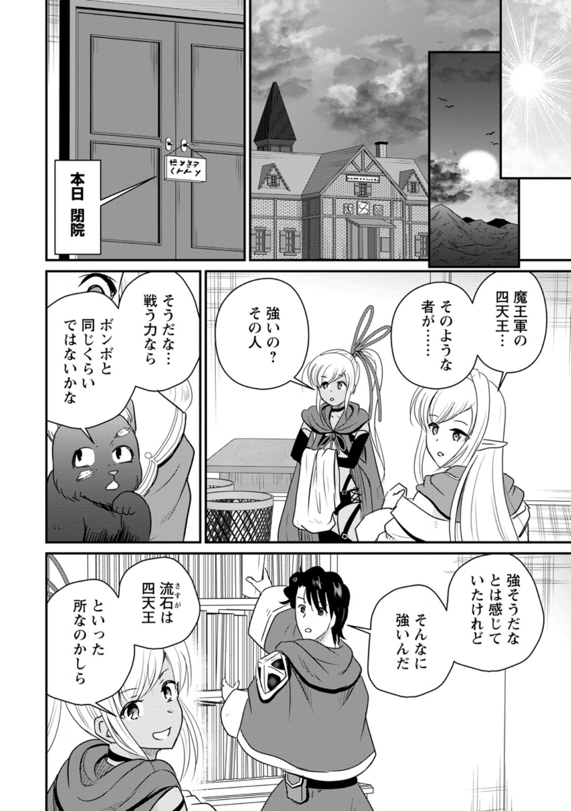 おっさん底辺治癒士と愛娘の辺境ライフ 中年男が回復スキルに覚醒して、英雄へ成り上がる 第79.2話 - Page 7