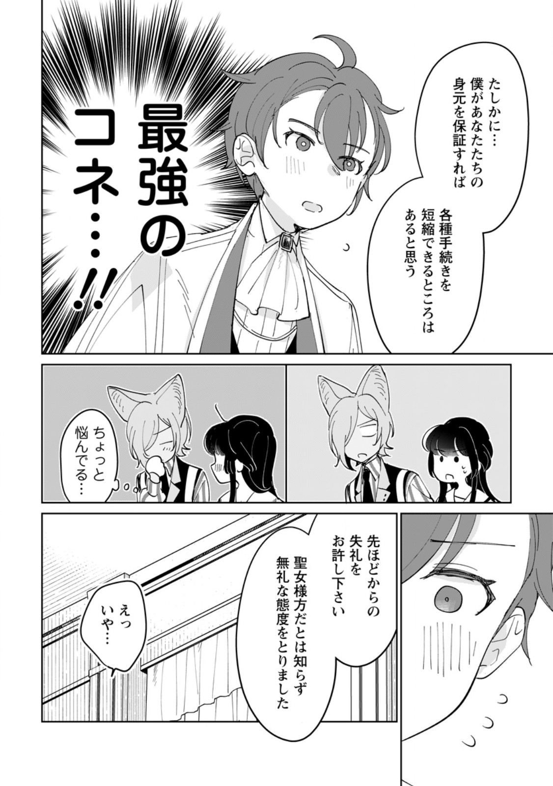 聖女じゃないと追放されたので、もふもふ従者 聖獣 とおにぎりを握る 第51.3話 - Page 7