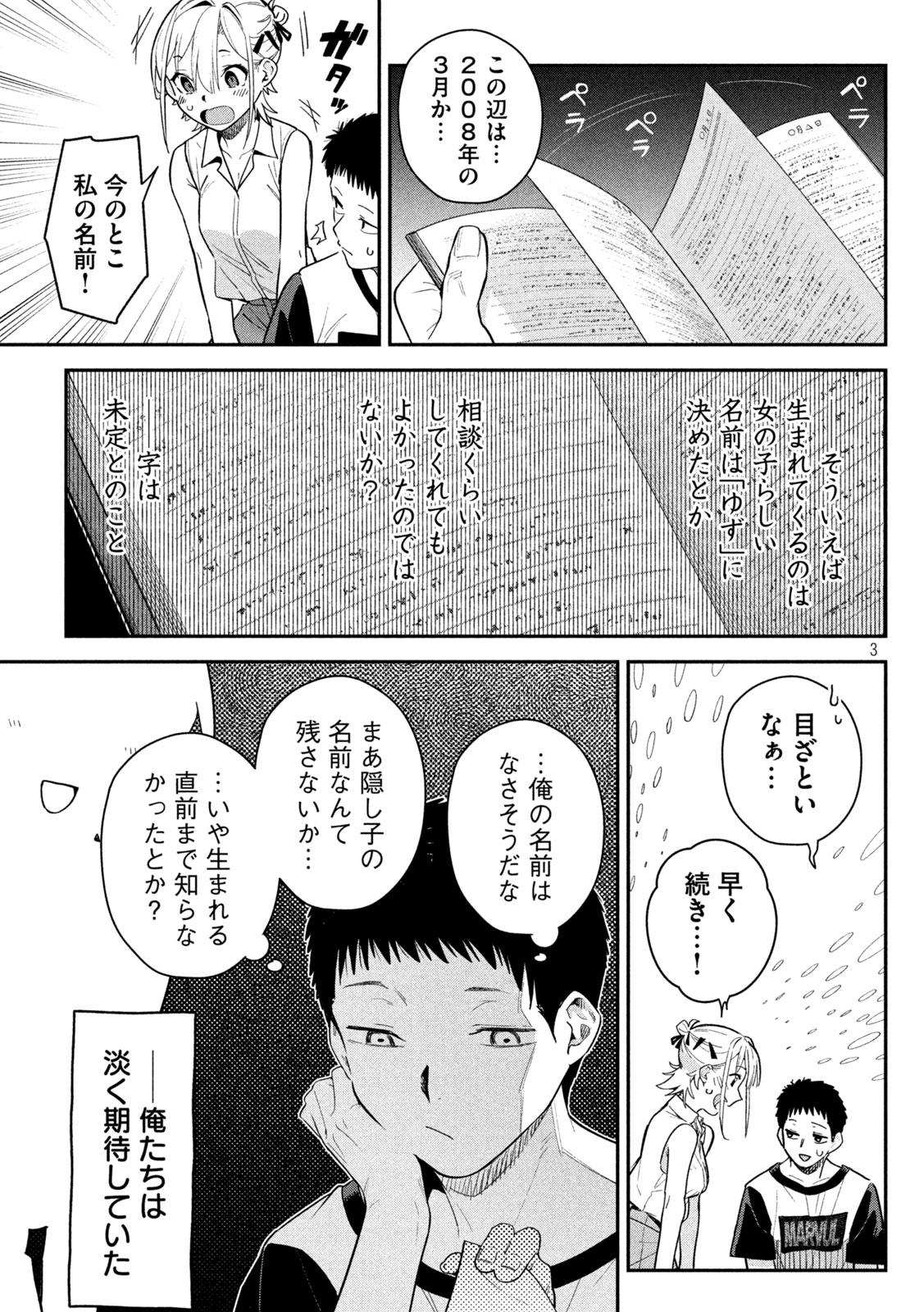 ひめごとかくしごと 第6話 - Page 3