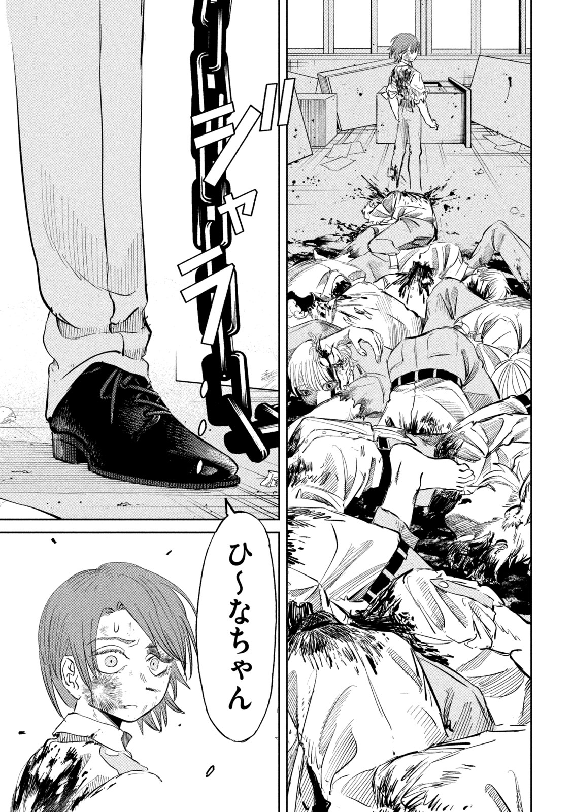 妖狩のカノカ 第21話 - Page 15